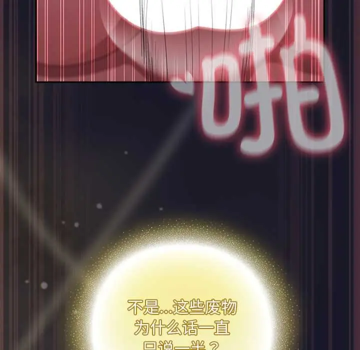 漫画《男人稀缺的异世界》第15话第111张图