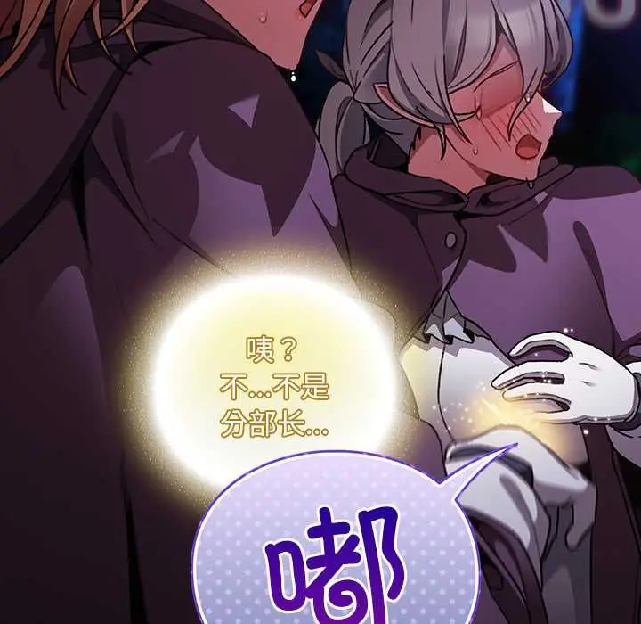 漫画《男人稀缺的异世界》第15话第113张图