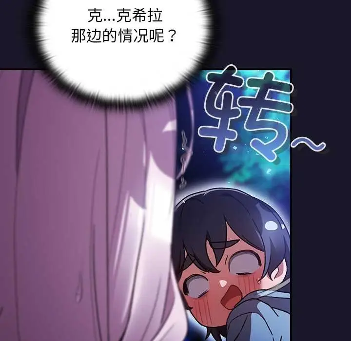 漫画《男人稀缺的异世界》第15话第142张图