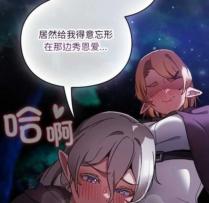 漫画《男人稀缺的异世界》第15话第155张图