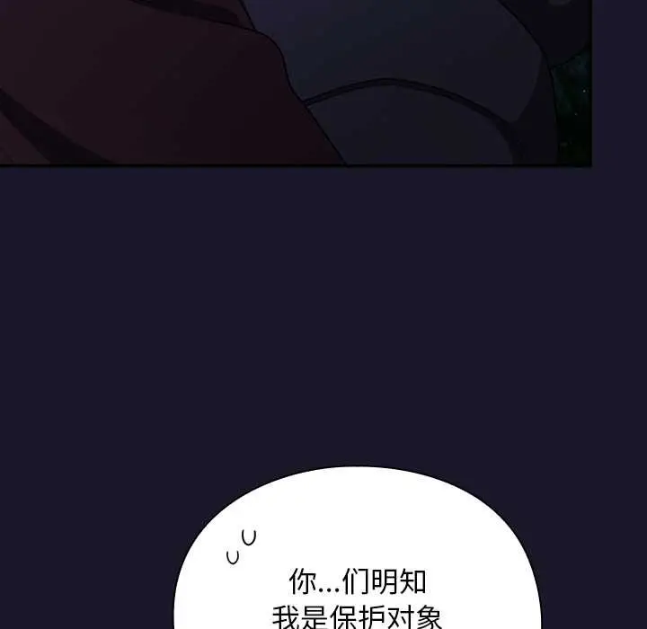 漫画《男人稀缺的异世界》第15话第160张图