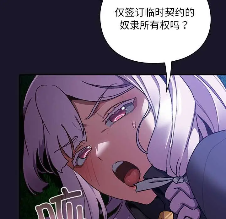 漫画《男人稀缺的异世界》第15话第22张图