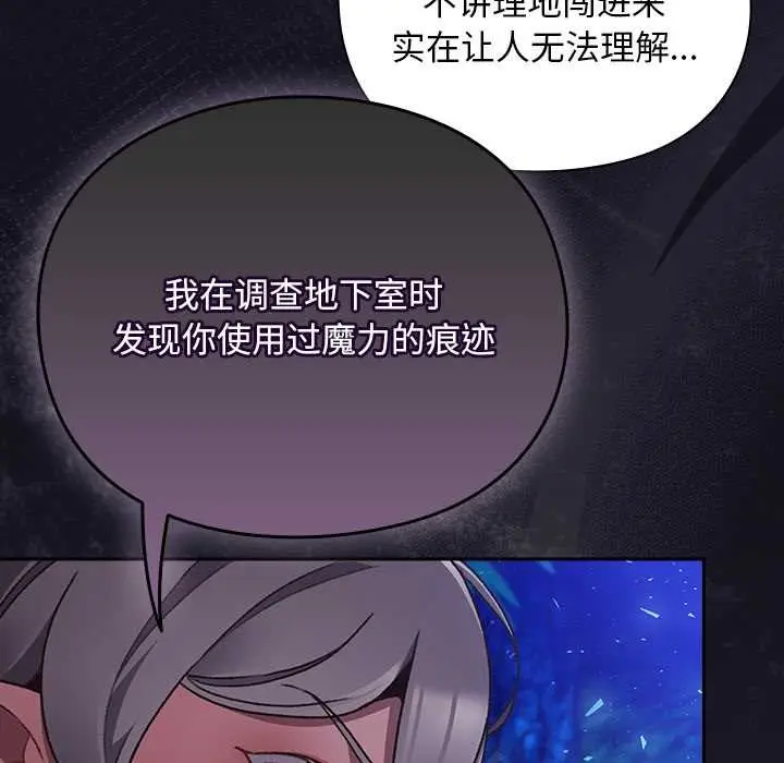 漫画《男人稀缺的异世界》第15话第24张图