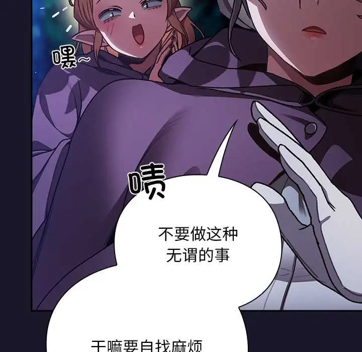 漫画《男人稀缺的异世界》第15话第31张图