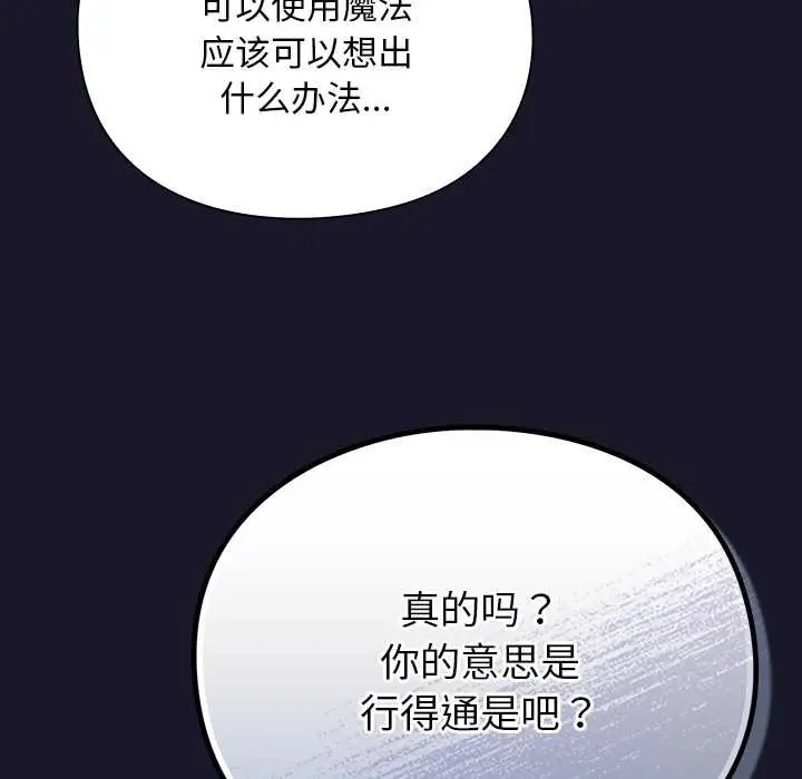 漫画《男人稀缺的异世界》第15话第34张图
