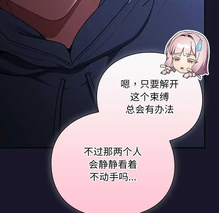 漫画《男人稀缺的异世界》第15话第36张图