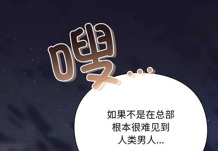 漫画《男人稀缺的异世界》第15话第4张图