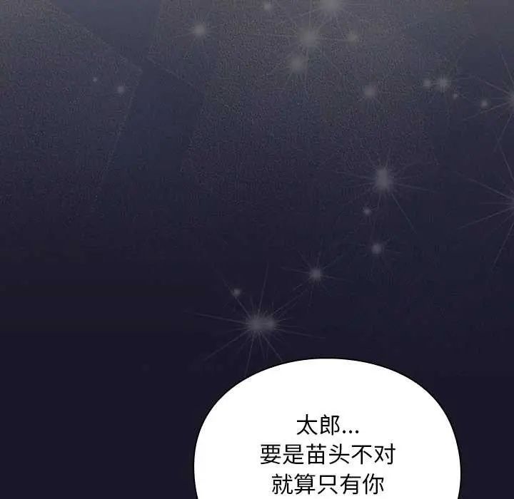 漫画《男人稀缺的异世界》第15话第40张图