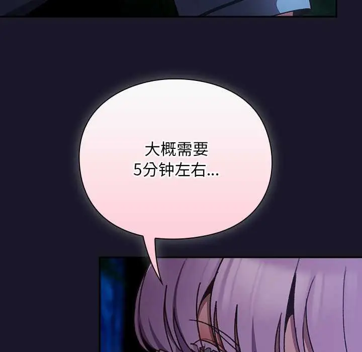 漫画《男人稀缺的异世界》第15话第45张图