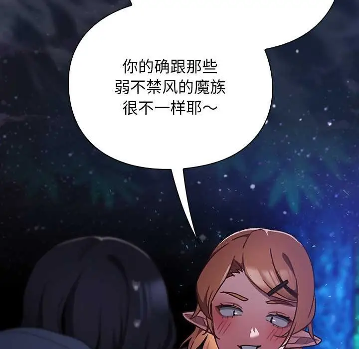 漫画《男人稀缺的异世界》第15话第5张图