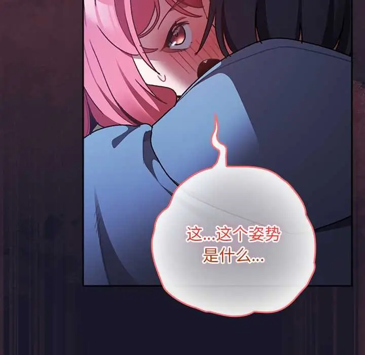漫画《男人稀缺的异世界》第15话第65张图
