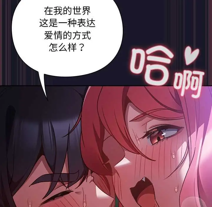 漫画《男人稀缺的异世界》第15话第72张图