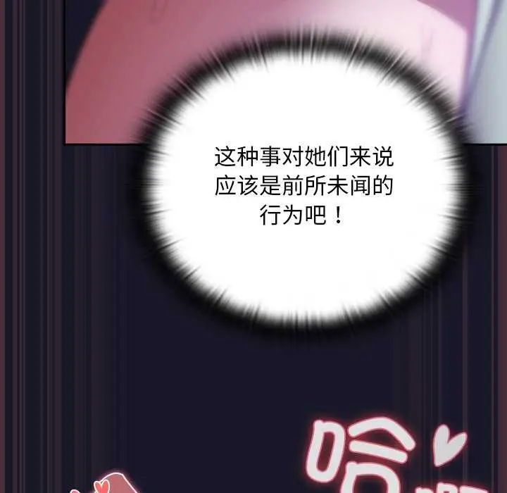 漫画《男人稀缺的异世界》第15话第81张图