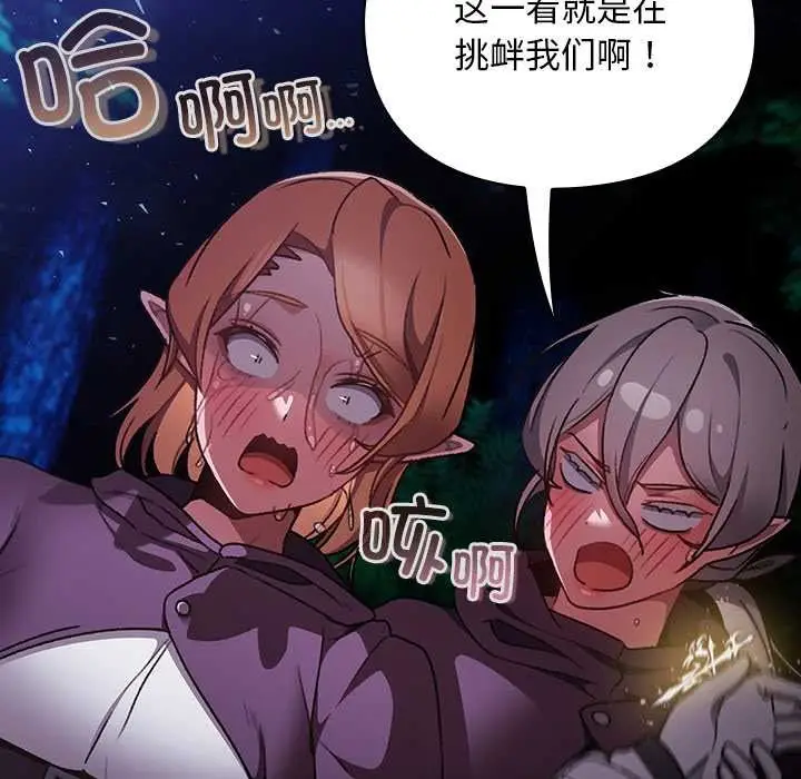 漫画《男人稀缺的异世界》第15话第96张图