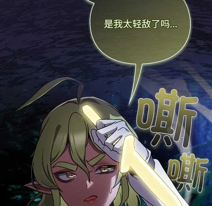 漫画《男人稀缺的异世界》第16话第105张图