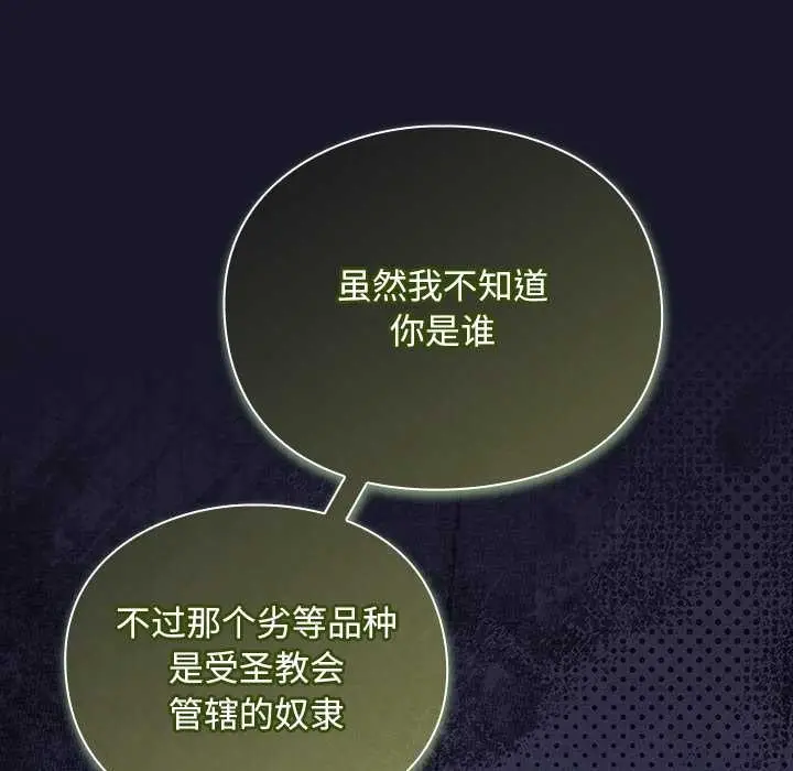 漫画《男人稀缺的异世界》第16话第111张图