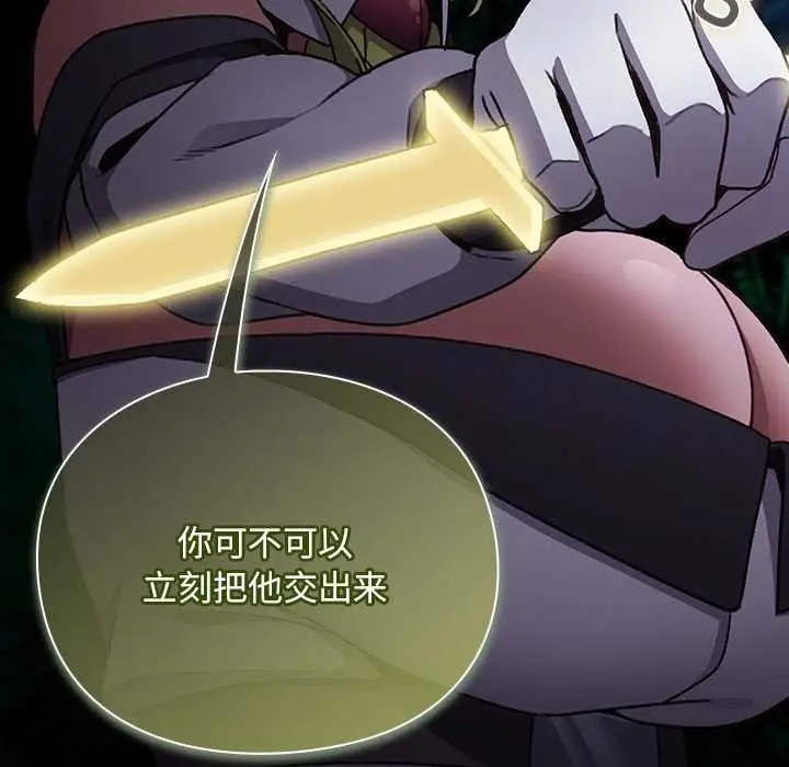 漫画《男人稀缺的异世界》第16话第113张图