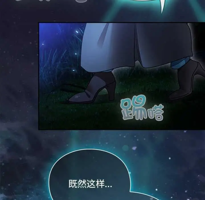 漫画《男人稀缺的异世界》第16话第115张图