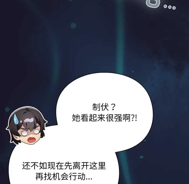 漫画《男人稀缺的异世界》第16话第118张图