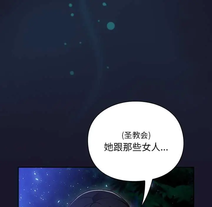 漫画《男人稀缺的异世界》第16话第142张图