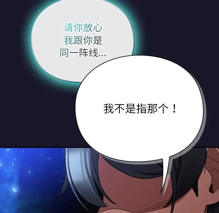 漫画《男人稀缺的异世界》第16话第159张图