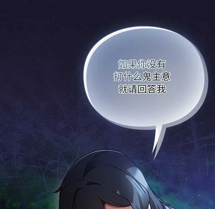 漫画《男人稀缺的异世界》第16话第161张图