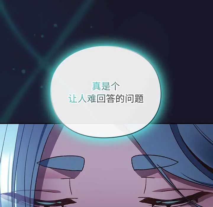 漫画《男人稀缺的异世界》第16话第166张图