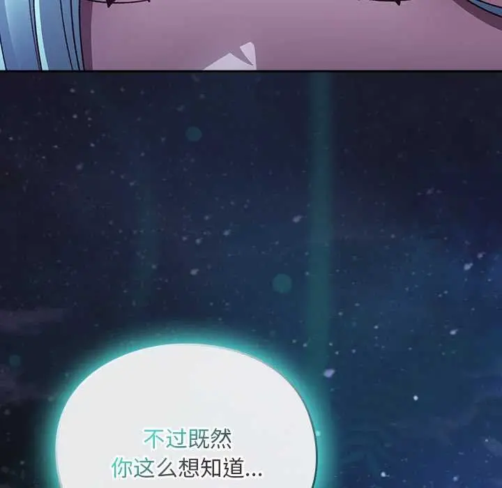 漫画《男人稀缺的异世界》第16话第167张图