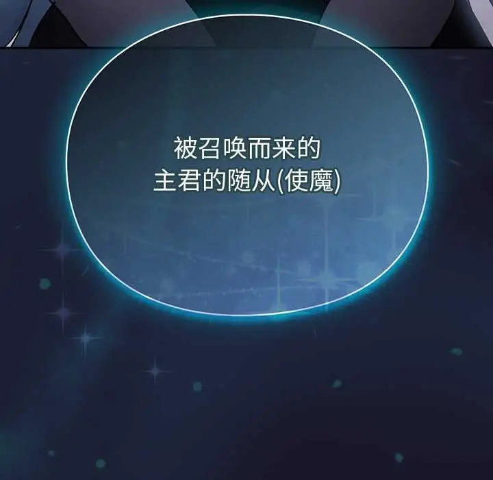 漫画《男人稀缺的异世界》第16话第174张图