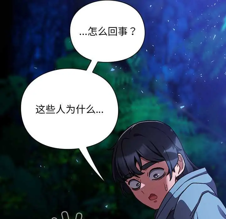 漫画《男人稀缺的异世界》第16话第20张图
