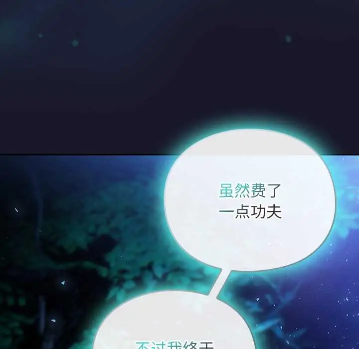 漫画《男人稀缺的异世界》第16话第30张图