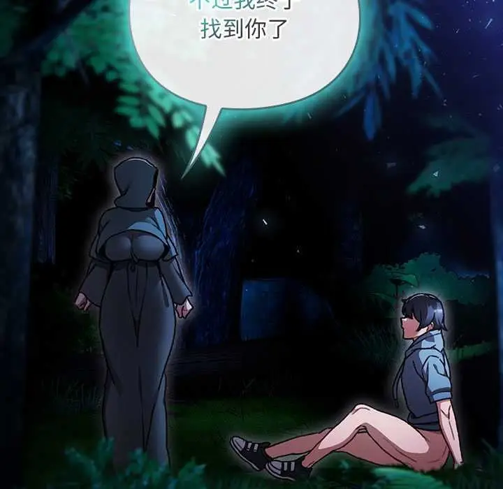 漫画《男人稀缺的异世界》第16话第31张图