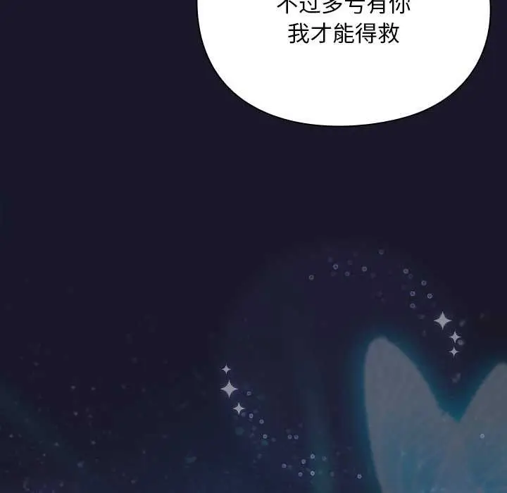 漫画《男人稀缺的异世界》第16话第54张图
