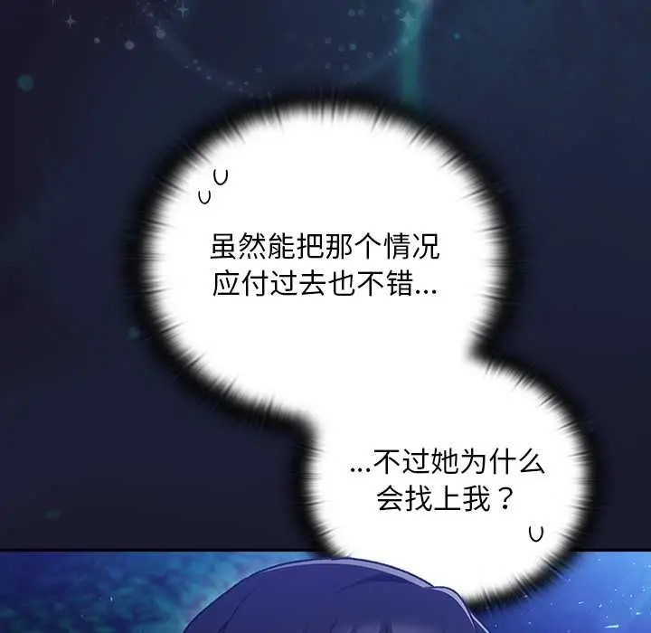 漫画《男人稀缺的异世界》第16话第58张图