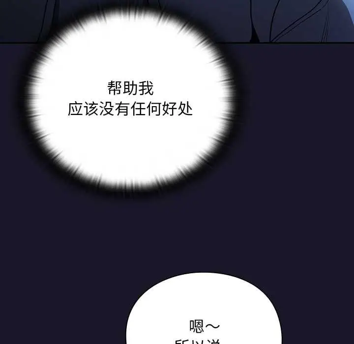 漫画《男人稀缺的异世界》第16话第60张图