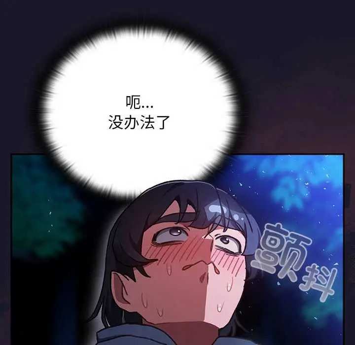 漫画《男人稀缺的异世界》第16话第72张图