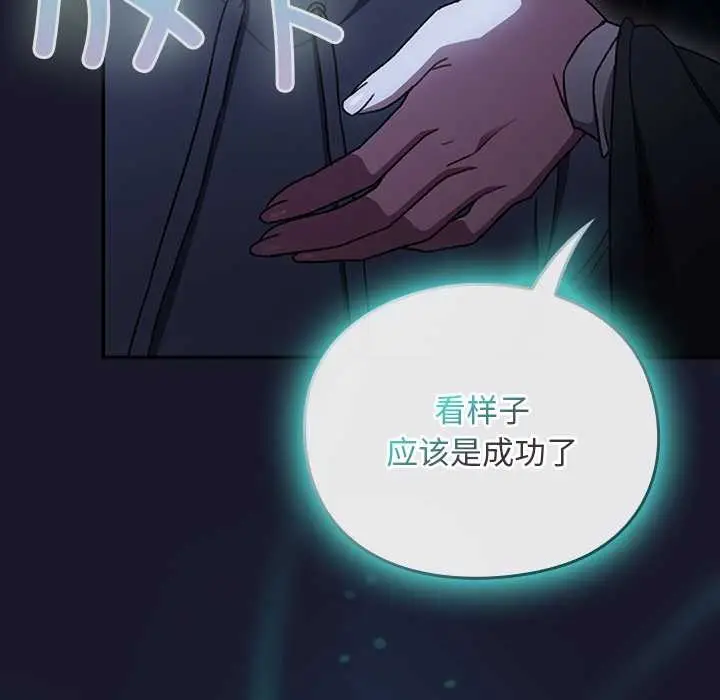 漫画《男人稀缺的异世界》第16话第81张图