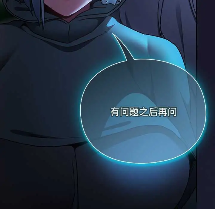 漫画《男人稀缺的异世界》第16话第86张图