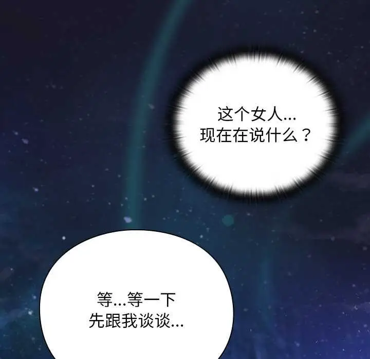 漫画《男人稀缺的异世界》第16话第90张图