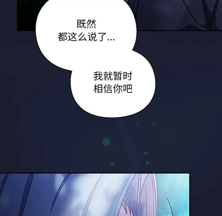 漫画《男人稀缺的异世界》第17话第105张图