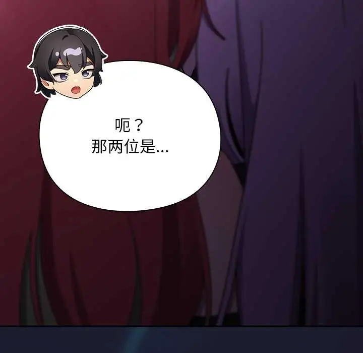 漫画《男人稀缺的异世界》第17话第115张图