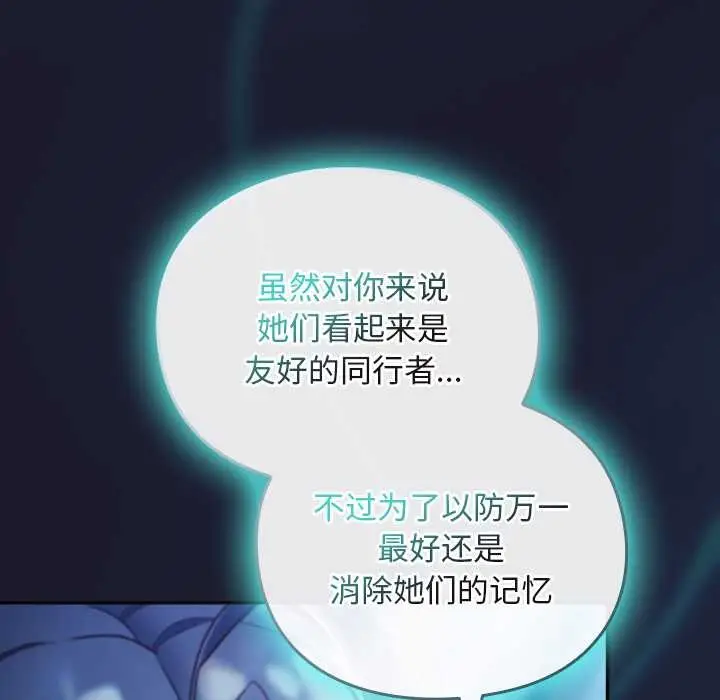 漫画《男人稀缺的异世界》第17话第116张图