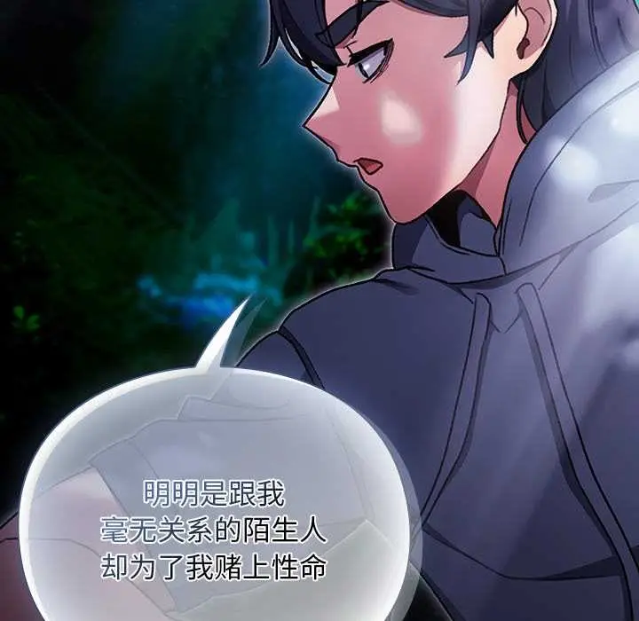 漫画《男人稀缺的异世界》第17话第131张图