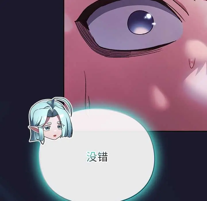 漫画《男人稀缺的异世界》第17话第17张图