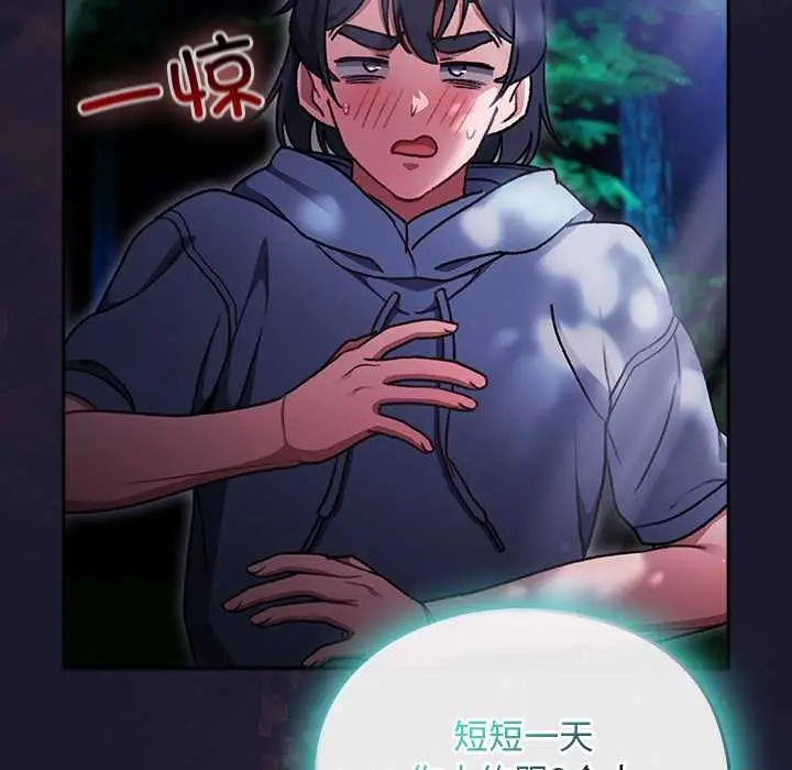 漫画《男人稀缺的异世界》第17话第27张图