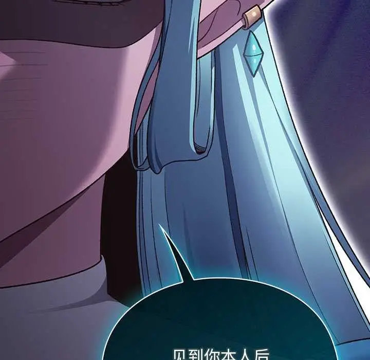 漫画《男人稀缺的异世界》第17话第31张图