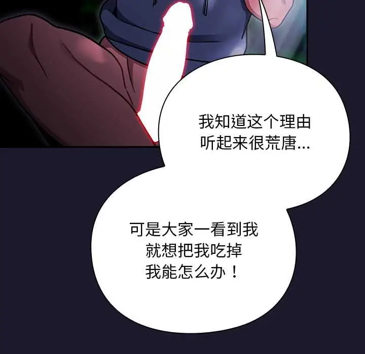 漫画《男人稀缺的异世界》第17话第34张图