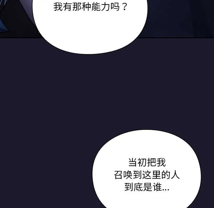 漫画《男人稀缺的异世界》第17话第40张图