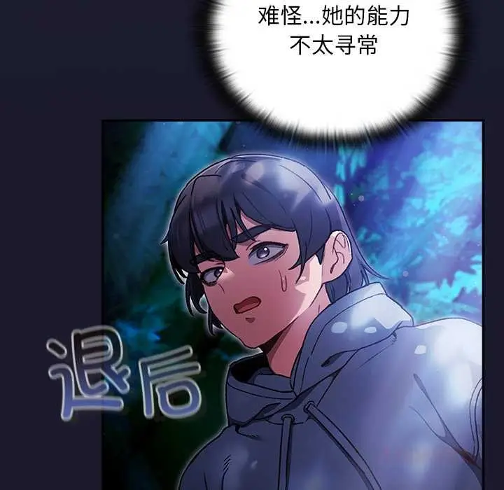 漫画《男人稀缺的异世界》第17话第57张图