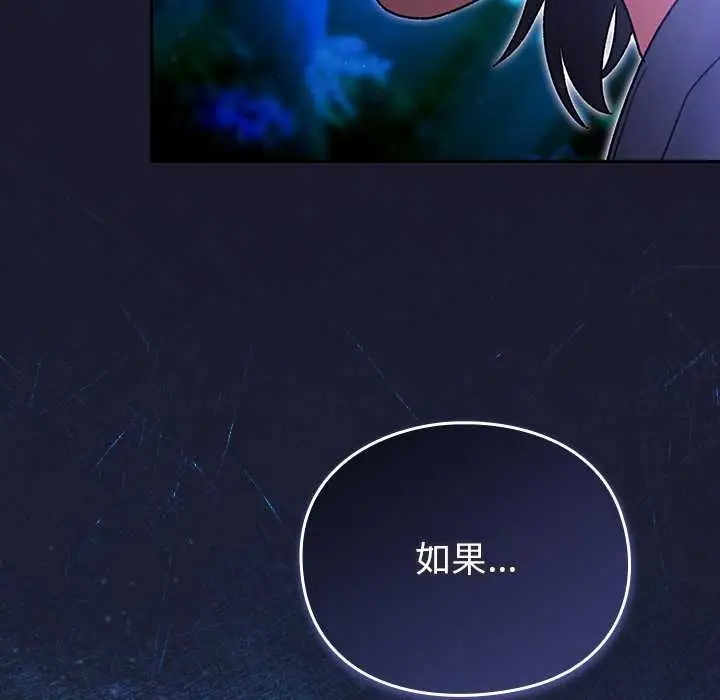 漫画《男人稀缺的异世界》第17话第62张图